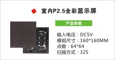室内P2.5全彩显示屏