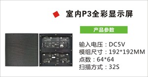 室内P3全彩显示屏