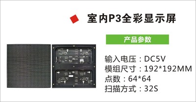室内P3全彩显示屏