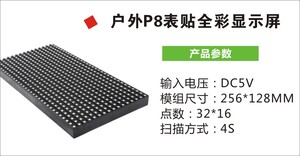 户外P8表贴全彩显示屏