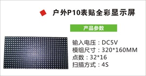 户外P10表贴全彩显示屏