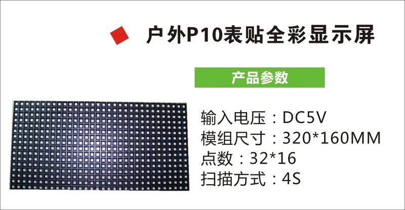 户外P10表贴全彩显示屏