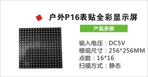 户外P16表贴全彩显示屏