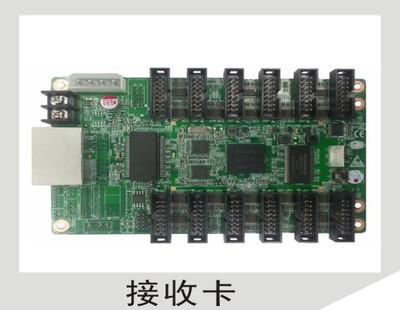 接收卡