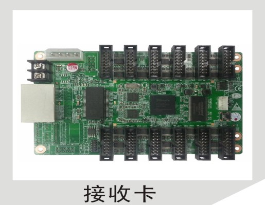 接收卡
